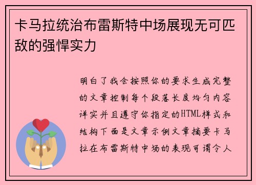 卡马拉统治布雷斯特中场展现无可匹敌的强悍实力 卡马拉统治布雷斯特中场展现无可匹敌的强悍实力