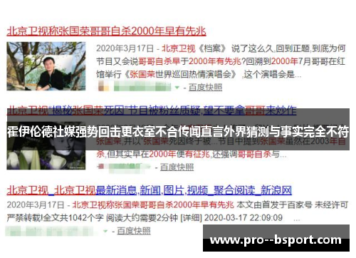 霍伊伦德社媒强势回击更衣室不合传闻直言外界猜测与事实完全不符