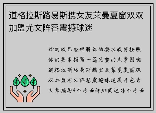 道格拉斯路易斯携女友莱曼夏窗双双加盟尤文阵容震撼球迷 道格拉斯路易斯携女友莱曼夏窗双双加盟尤文阵容震撼球迷