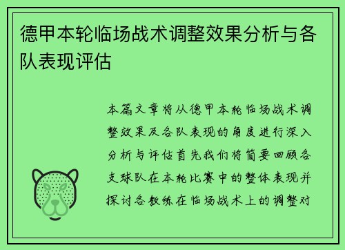德甲本轮临场战术调整效果分析与各队表现评估 德甲本轮临场战术调整效果分析与各队表现评估