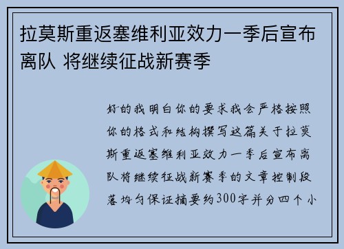 拉莫斯重返塞维利亚效力一季后宣布离队 将继续征战新赛季 拉莫斯重返塞维利亚效力一季后宣布离队 将继续征战新赛季