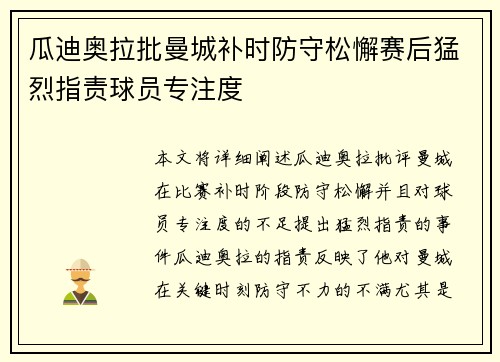 瓜迪奥拉批曼城补时防守松懈赛后猛烈指责球员专注度 瓜迪奥拉批曼城补时防守松懈赛后猛烈指责球员专注度