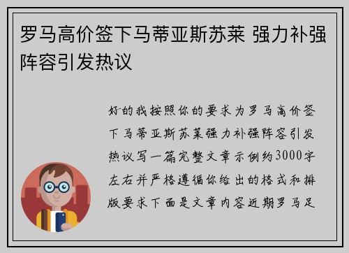 罗马高价签下马蒂亚斯苏莱 强力补强阵容引发热议