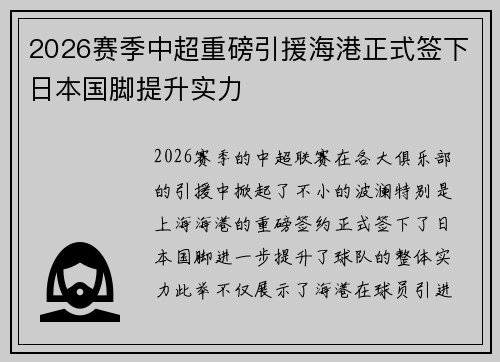 2026赛季中超重磅引援海港正式签下日本国脚提升实力 2026赛季中超重磅引援海港正式签下日本国脚提升实力
