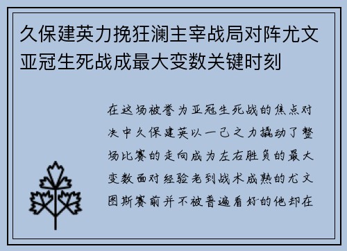 久保建英力挽狂澜主宰战局对阵尤文亚冠生死战成最大变数关键时刻 久保建英力挽狂澜主宰战局对阵尤文亚冠生死战成最大变数关键时刻