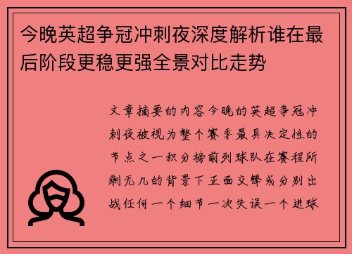 今晚英超争冠冲刺夜深度解析谁在最后阶段更稳更强全景对比走势 今晚英超争冠冲刺夜深度解析谁在最后阶段更稳更强全景对比走势